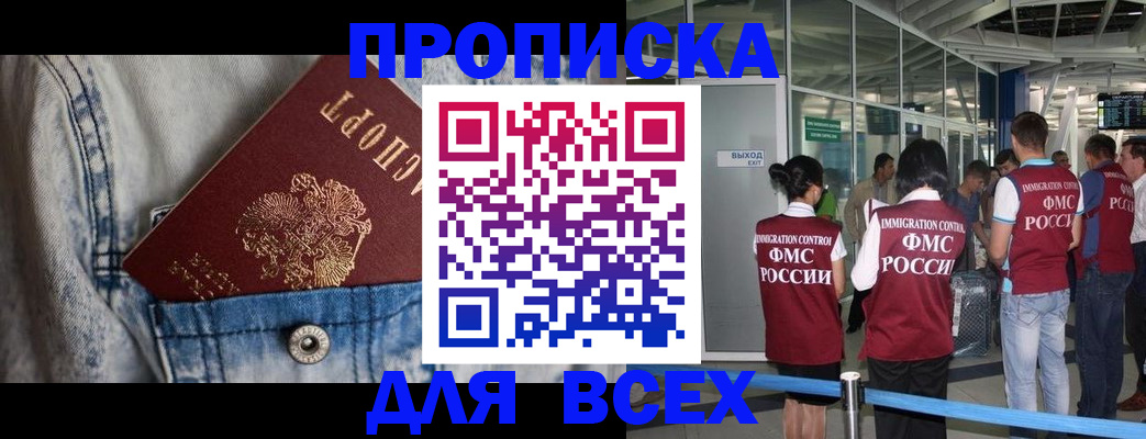 прописка для кредита в Асино